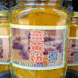 薑黃粉
