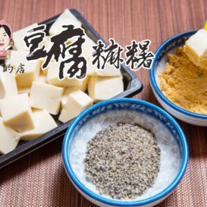 豆腐麻糬皮