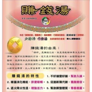賺錢湯