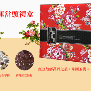 紅運當頭禮盒