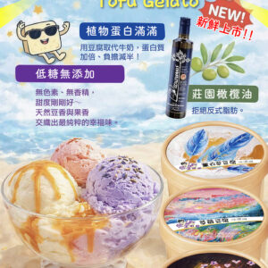義式豆腐冰淇淋